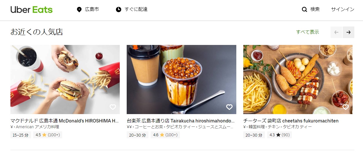 Uber Eats（ウーバーイーツ）広島が開始！店舗は？どのメニュー注文 