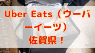 Uber Eats（ウーバーイーツ）福岡県！【エリアや店舗を紹介！】｜