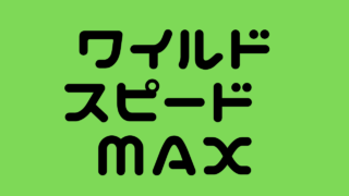 ワイルドスピードx３ あらすじとネタバレなし感想と評価 映画をフル動画で見る方法は シリーズ３作目 Cocoの日常