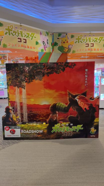 ポケットモンスターココの画像