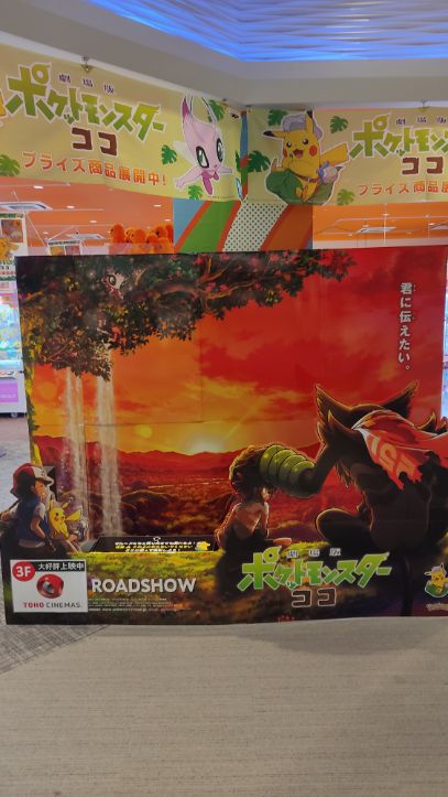 ポケットモンスターココの画像