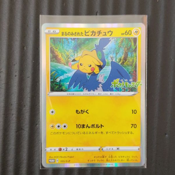 『ポケットモンスターココ』の前売り券の画像